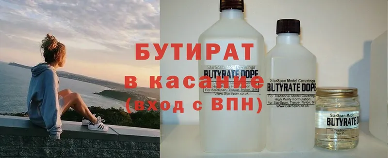 Бутират 99%  что такое   Володарск 