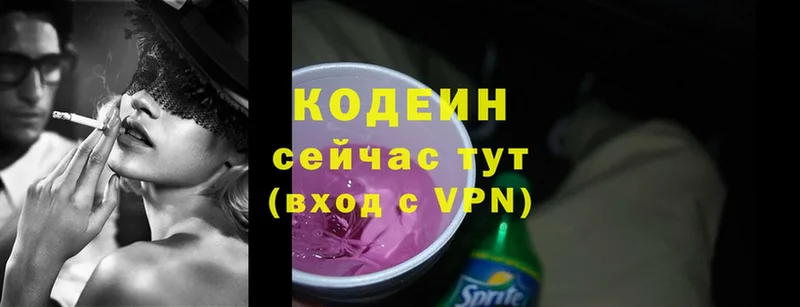 Кодеиновый сироп Lean Purple Drank  Володарск 